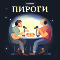 Пироги cover