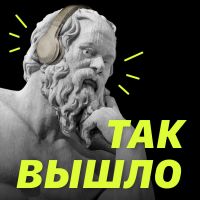 Так вышло cover
