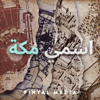 Ismi | اسمي cover