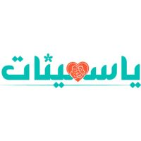 قصص ياسمينات cover