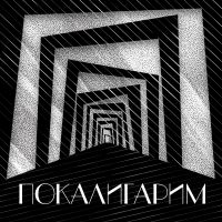 Покалигарим cover