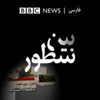 بین سطور cover