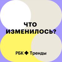 Что изменилось? cover