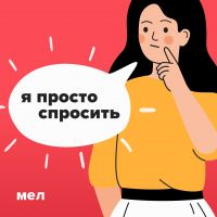 Я просто спросить cover