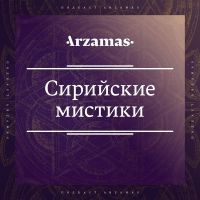 Отвечают сирийские мистики cover