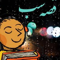Persian night story cover