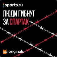 Люди гибнут за «Спартак» cover