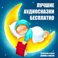 Папины сказки cover