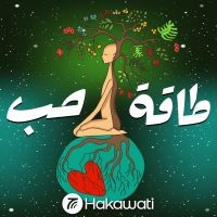 Taqat Hob | طاقة حب cover