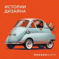 Истории дизайна cover