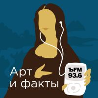 Арт и Факты cover
