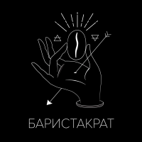 Баристакрат cover