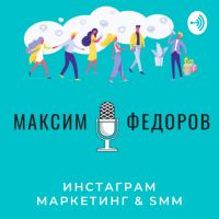 Инстаграм маркетинг & SMM cover