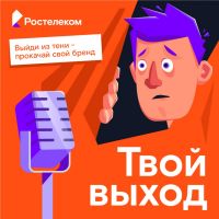Твой выход cover
