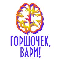 Горшочек, вари! cover