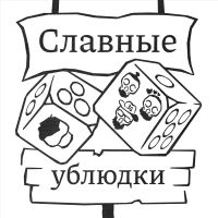 Славные ублюдки cover