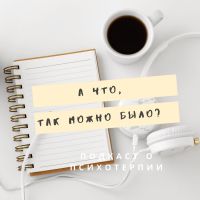 А что, так можно было? cover