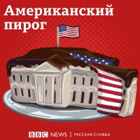 Американский пирог cover