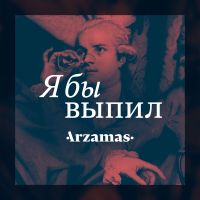 Я бы выпил cover