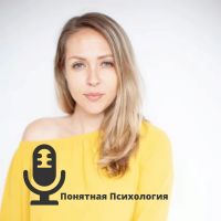 Понятная Психология cover