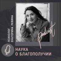 Наука о благополучии cover
