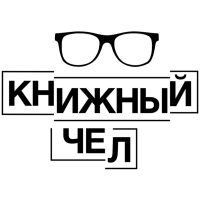 Книжный чел cover