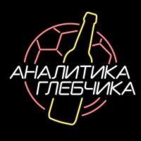 Аналитика Глебчика cover