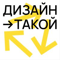 Дизайн Такой cover