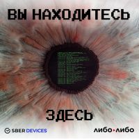 Вы находитесь здесь cover