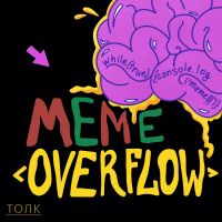 Meme Overflow cover