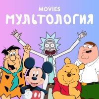 Мультология cover