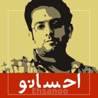 Ehsanoo cover