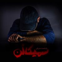 SEMICOLON | سمیکالن cover