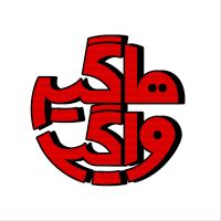HaagirVaagir / هاگیرواگیر cover