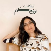 Nouf Hakeem | نوف حكيم cover