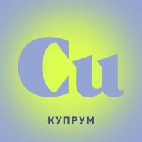 Купрум cover