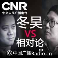 冬吴相对论 cover