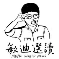 敏迪選讀 cover