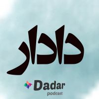 دادار cover