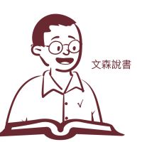 文森說書 cover