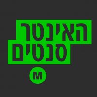 האינטרסנטים cover