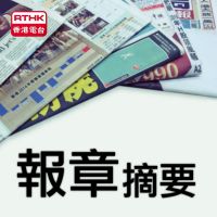 報章摘要 cover
