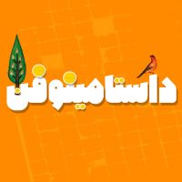 dastaminophen | پادكست فارسي داستامينوفن cover