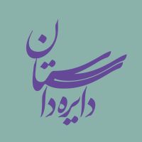 دایره داستان cover