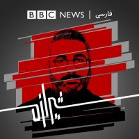 شیرازه cover