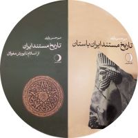 سیری در تاریخ ایران cover