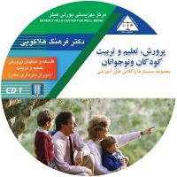 فلسفه و اهداف - دکتر فرهنگ هلاکوئی - پرورش تعلیم و تربیت کودکان و نوجوانان cover