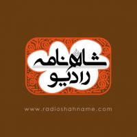 رادیو شاهنامه cover