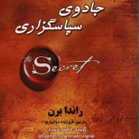 کتاب صوتی جادوی سپاسگزاری cover