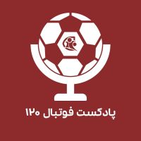 پادکست فوتبال ۱۲۰ cover